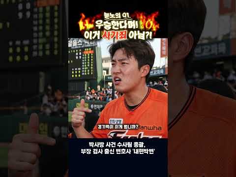 우승한다며!! 유니폼까지 샀는데 경기력 폭망이면 사기죄 성립할까? ⚾⚖️ #shorts