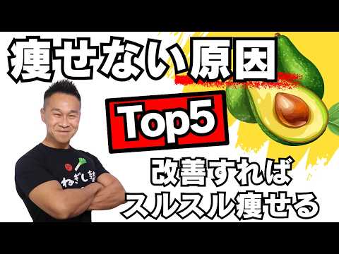 痩せない原因はこの5つ!改善すればスルスル痩せる!