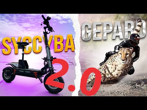 Электросамокат Syccyba Gepard 2.0 - что изменилось???
