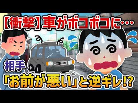 【アニメ】突然バックしてきた車にぶつけられたら、どう対応すればいいの…?