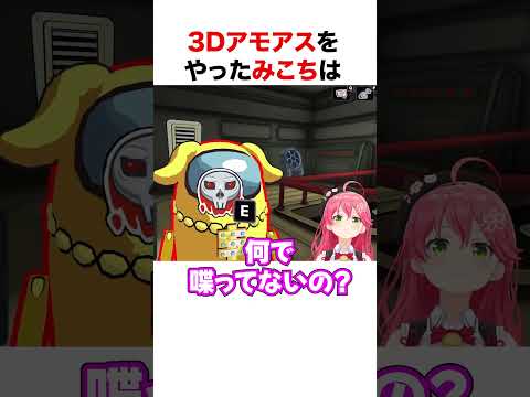 みこちに●されるころね【ホロライブ】#shorts