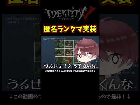 ６年前に欲しかったなこの神機能！匿名ランクマついに実装！【第五人格】【IdentityⅤ】