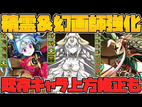 繚乱チャレンジ実装！幻画師&フェス限が同時に強化！？性能解説！【パズドラ】