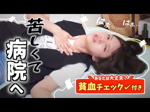 【手術前】私の体に起きた異変とは⁈貧血改善で１番びっくりした事！