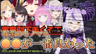 ラプラスが選ぶモノマネへたくそ王の中で一番うまい人とは