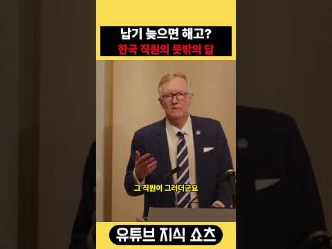 미국 제독이 깜짝 놀란 한국 근로자의 대답