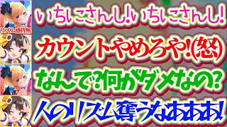 【リアル凸待ち】スタジオで『リズ天リアル凸待ち』した結果、リズム感皆無で人のリズムを奪うちょこ先にブチギレるスバル→その後逆にちょこ先のリズ