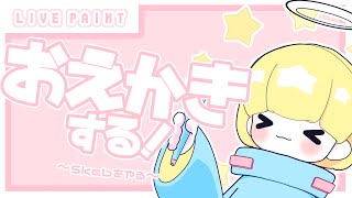 【かみなま】かわいいのを描きながらおしゃべり【お絵かき配信】