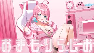 【第14回】人口に膾炙す、ガハハ【#おまもりらじお】