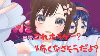 【#ミサイド 】え、なにこのゲーム…可愛いんだけど！？　第2【#ホラー実況 】