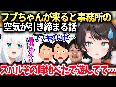 スバルフブちゃんは昔から皆を引っ張ってとにかく凄かった話【大空スバル/ホロライブ】