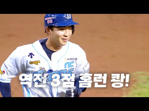 [KIA vs NC] 시원한 스윙을 선보이며 역전 3점 홈런을 날리는 NC 김휘집 | 8.25 | KBO 모먼트 | 야구 하이라이트