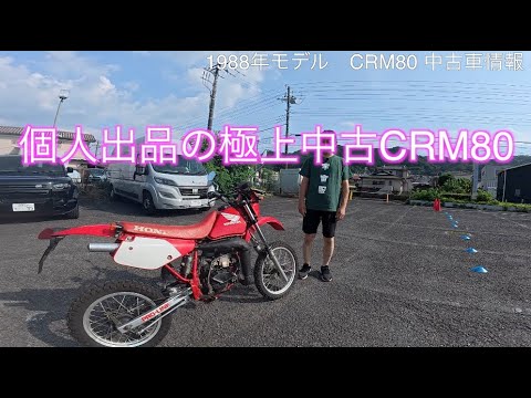 CRM80中古車情報