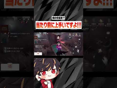 骨董商？俺に任せてくださいよ!!【identityV/第五人格】#shorts