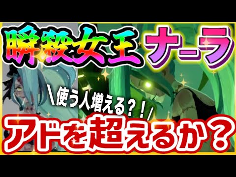 【AFKジャーニー】新キャラ⭐︎ナーラの性能をガッツリ解説、次世代の瞬殺英雄になれるのか？！　【新シーズン先行版プレイしてみた】