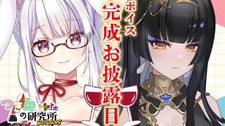 【つきみのシチュボ研究所】ついにレイラちゃんとのボイスを公開!!豪華✨三本立て🐰💛【レイラ・サマ　丸餅つきみ/Re:AcT】
