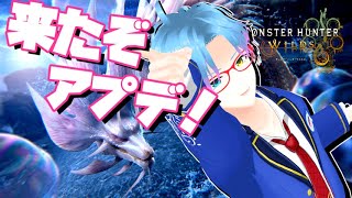 【モンハンワイルズ】来たぞアプデ！ランサーのタマミツネ初見！