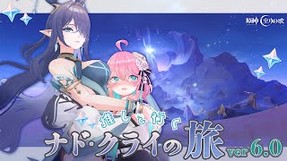 【原神ver6.0】スネージナ…ナ、ナドクライ！？【花雲くゆり】