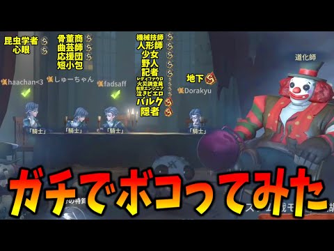 【第五人格】全員新サバイバー「騎士」VS最今日ピエロ使いにゅるい！本当にぶっ壊れかどうか試してみたら…【IdentityⅤ】【アイデンティティ5】