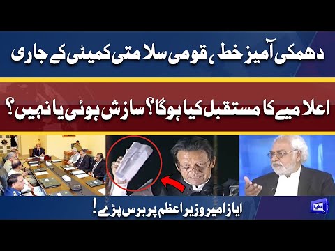 NSC Declaration! Ayaz Amir Gets Angry Bashes on PM Shehbaz Sharif