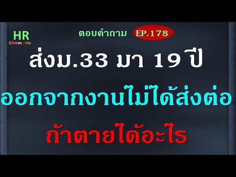 ส่งม-33-มา-19-ปีออกงานไม่ได้ส่ ส่งม-33-มา-19-ปีออกงานไม่ได้ส่