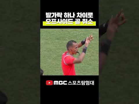 이게 오프사이드가 되네;;;; 일본 vs 스페인