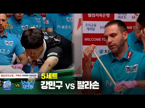 5세트 우리금융캐피탈(강민구) vs 휴온스(팔라손)[웰컴저축은행 PBA 팀리그 25-26 1R]