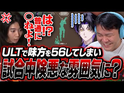 麻倉シノの誤爆ULTで５６され、ブチギレるみっちーとツボるまざー。【まざー3 ade mittiii crow 麻倉シノ VALORANT #デビクラ杯】