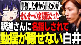 【MADTOWN】初めて話した釈迦さんに謝罪から入るしろせんせーwww【釈迦/けんき/アマル/ライトスターボーイ】