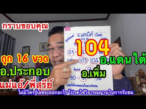 ขอบคุณๆ104อ.แดนใต้อ.ประกอบ”พ