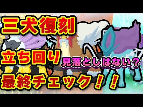 【ポケモンスリープ】】三犬復刻イベントの攻略法！いつ育か？タップ運用か？徹底比較【無課金、微課金】