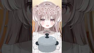お隣さんからのおすそ分け#shorts #新人vtuber