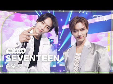 [4K]세븐틴 '손오공 (Super)' 뮤직뱅크 1위 앵콜직캠(SEVENTEEN Encore Facecam) @뮤직뱅크(Music Bank) 230505