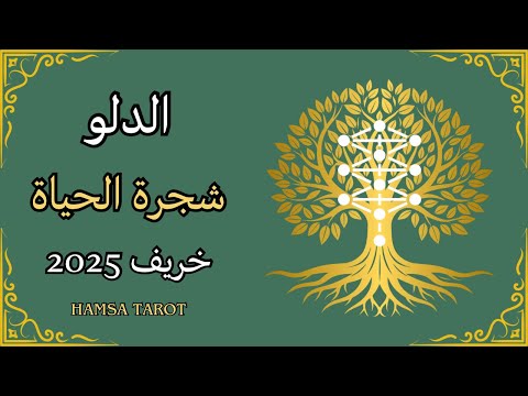 📿الدلو ♒️ | لست غريبًا،بل رسول زمن جديد🌟هذا الخريف🍁ستتذكر أن دورك ليس أن تنتمي، بل أن تقود التغيير💫💎