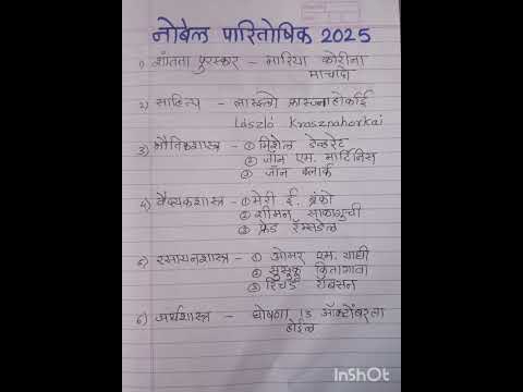 नोबेल पारितोषिक विजेते २०२५ - Nobel prize 🏆 winners 2025 #gk #informative #shorts #learnandgrow