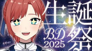【誕生日記念配信】アフターオギャパーティー🥳✨【#Vsinger #Vtuber #ミスミメンテ中 】