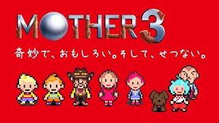 【 MOTHER3 】#7 ブタマスクのゴミ回収施設へ！！大事な卵を追いかけろ！！【 #レトロゲーム 】