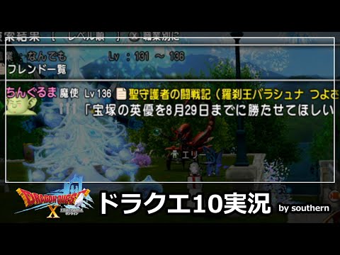 ドラクエ10実況【だんゆう最後の戦い!】