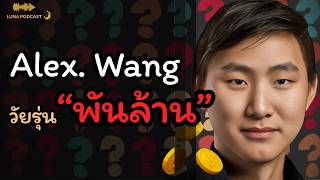 ลาออก MIT มาสร้าง Startup AI พันล้าน