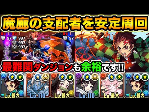 【魔廊】パズドラ最難関ダンジョンも炭治郎なら余裕でクリア！ガチで強過ぎるぞ！鬼滅の刃コラボ・まろうの支配者・修羅の幻界【スー☆パズドラ】