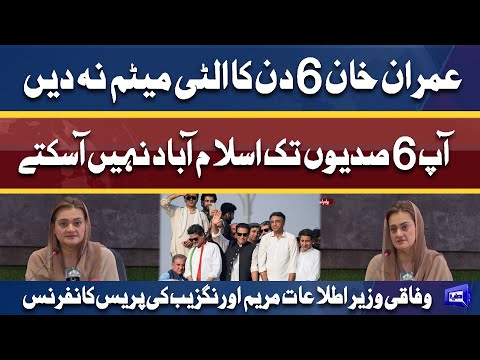 Federal Minister for Information Marriyum Aurangzeb Fiery Press Conference Against Imran Khan