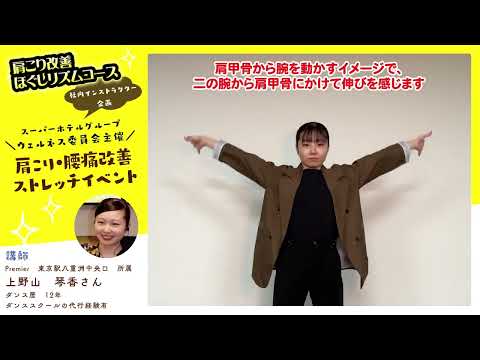 【肩こり改善リズムコース】ホテルスタッフのためのストレッチ教室！健康経営の取り組み