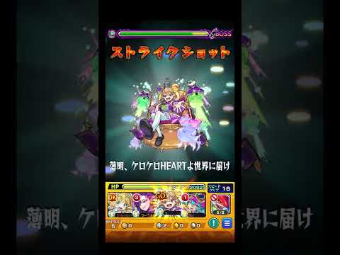 ラルガメンテの星墓のために準備してた編成供養 #shorts #モンスト