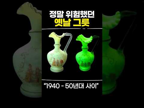 정말 위험했던 옛날 그릇