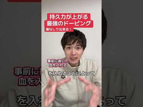 薬無しでできる最強ドーピング