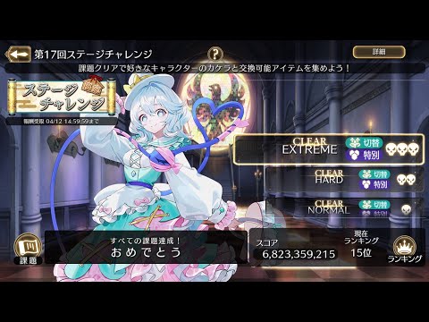 【ゲンリプ】第17回ステージチャレンジ68億(最終15位)