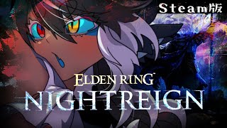 ナイトレイン 🔵深き夜　現在深度2！ワンパンされすぎてはげる　初見さま歓迎｜ELDEN RING NIGHTREIGN【Vtuber】