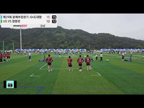 제29회 문체부장관기 <strong>시</strong>•도대항  전국족구대회 [UG(김보람) vs 창원썬(남성우)] - 03/<strong>10</strong>/2026