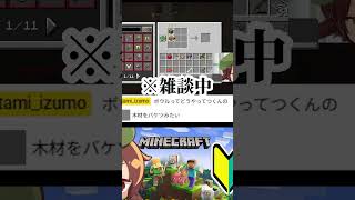 マイクラ初心者よく分かってないけど楽しそう集 #マイクラ #切り抜き  #個人vtuber