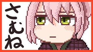 横井ビト子の作業ストリーム配信【おいやっとGWだよ…】